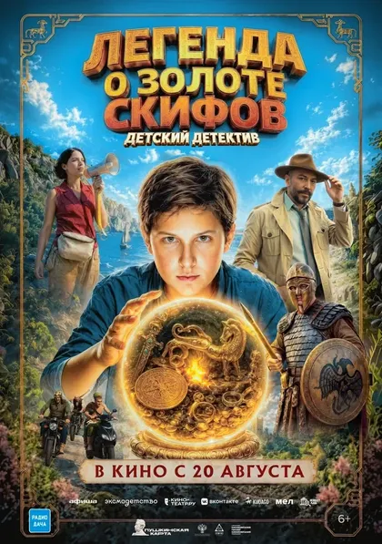 Постер Легенда о Золоте Скифов
